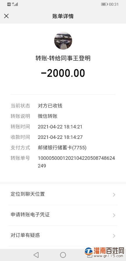 Screenshot_20210503_003143_com.tencent.mm.jpg